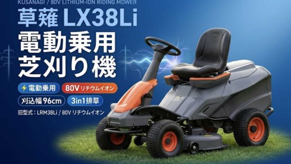 草薙 LX38Li