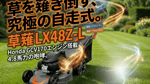 草薙 LX48Z-L  GCV170