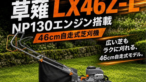 草薙 LX46Z-L  NP130