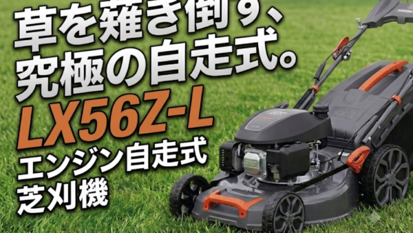 草薙 LX56Z-L